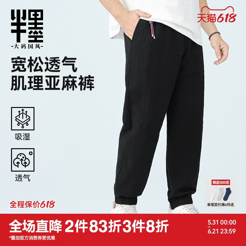 半墨大码男装亚麻裤男2026春季新款宽松加肥加大胖子棉麻束脚长裤
