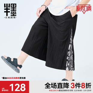 国风裙裤 新中式 夏季 新款 半墨大码 加肥加大宽松胖子阔腿七分裤 男装