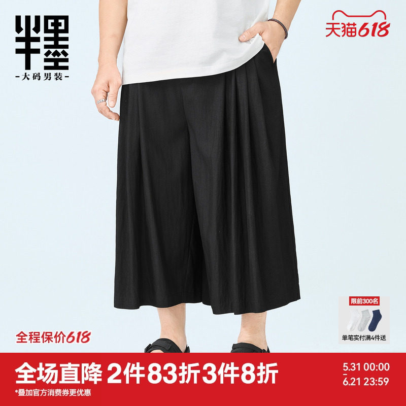 半墨大码男装新中式裙裤男士夏季新款宽松加肥加大胖子阔版七分裤