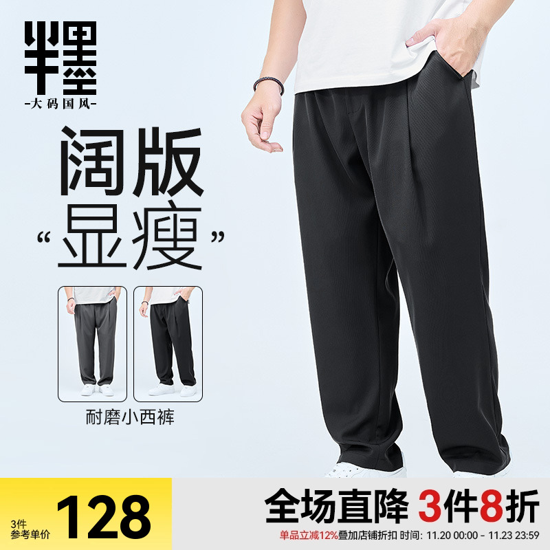 半墨大码男装休闲西裤男春秋新款宽松直筒西装裤薄款早秋胖子长裤