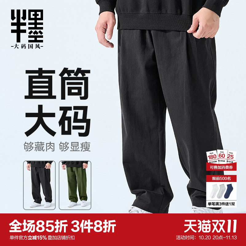 半墨大码男装直筒裤男休闲秋季加肥加大宽松长裤男士胖子肥佬裤子