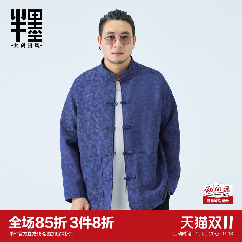 半墨大码男装新中式立领夹克男士秋季新款中国风提花盘扣唐装外套