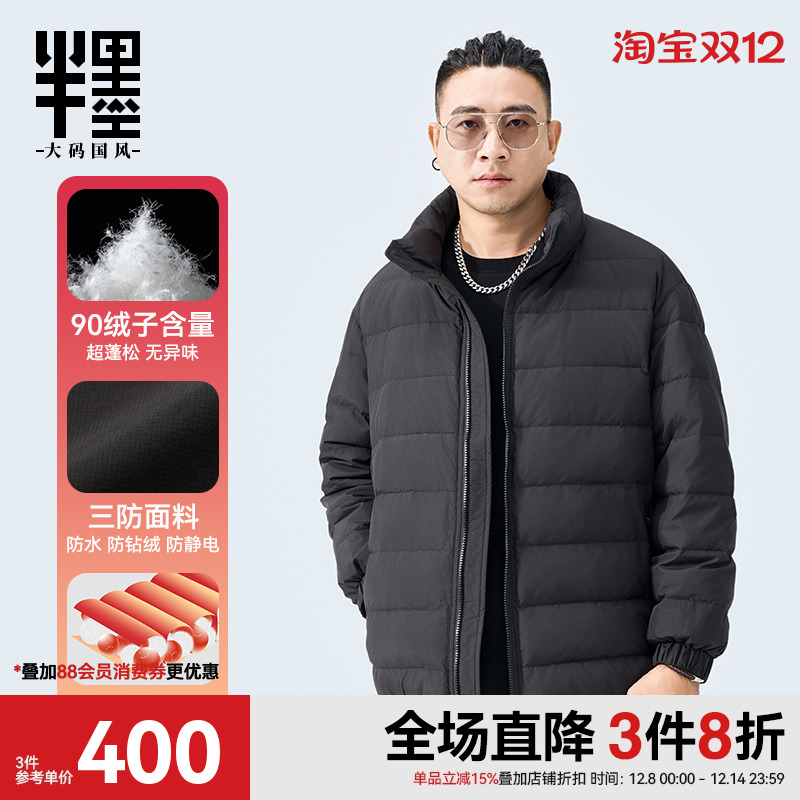 大码短款轻薄羽绒服半墨立领