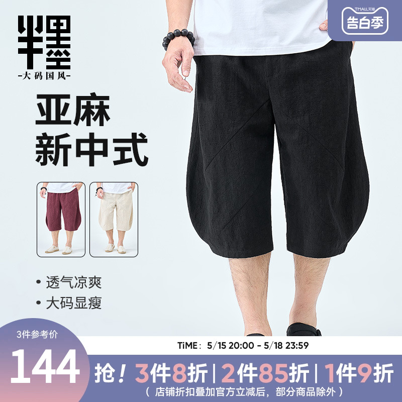 半墨大码男装新中式亚麻短裤