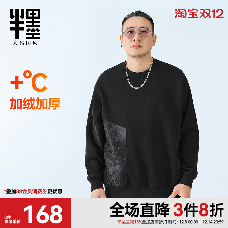 半墨新中式圆领卫衣男冬季新款重磅加绒加厚提花拼接外套大码男装