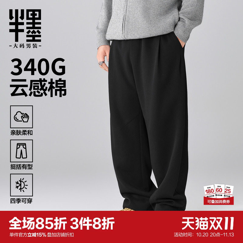 半墨大码男装340g云感棉直筒裤秋冬运动针织卫裤胖子宽松休闲长裤