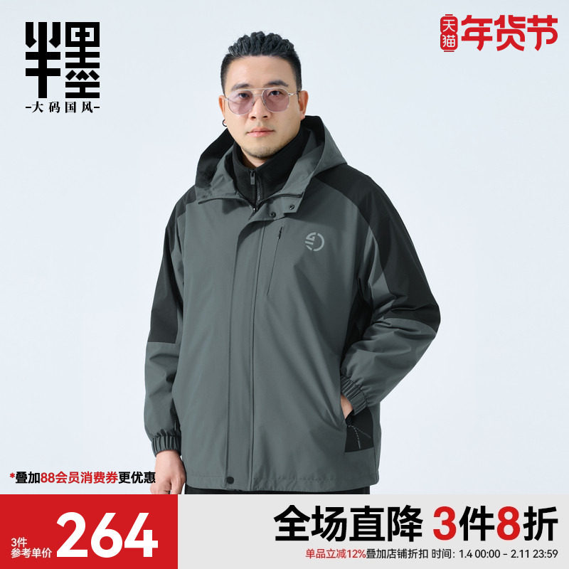 半墨大码男装三合一冲锋衣式夹克男秋季防风防水胖子撞色连帽外套,男装,夹克,淘宝优惠券,粉丝福利购,淘宝优惠卷