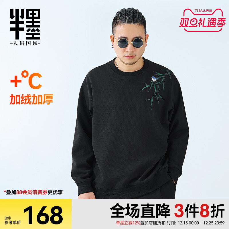 半墨大码男装加绒卫衣男2025冬季新款宽松加肥加大中国风绣花外套