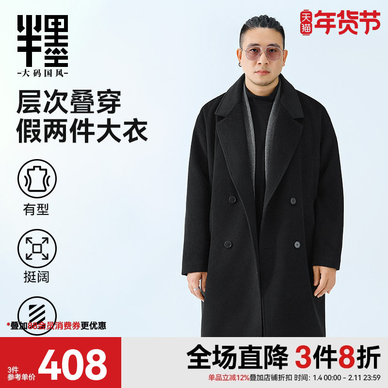半墨大码男装假两件毛呢大衣冬季新款撞色拼接宽松中长款大衣外套,男装,毛呢大衣,淘宝优惠券,粉丝福利购,淘宝优惠卷