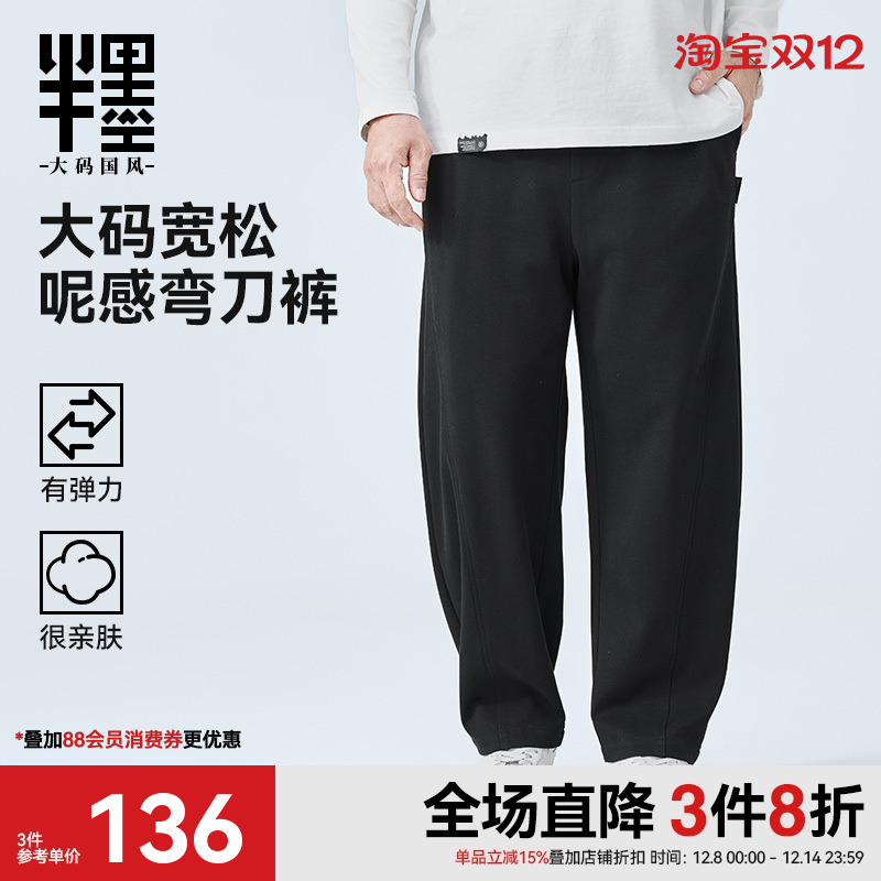 半墨大码弯刀裤男裤宽松2025秋季新款阔版加肥加大休闲裤胖子长裤