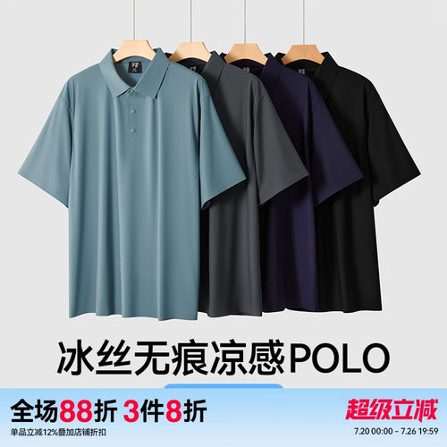 半墨大码男装无痕冰丝polo衫宽松短袖T恤夏季胖子商务休闲保罗衫