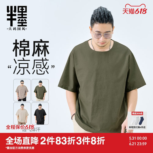 半墨高端亚麻T恤男短袖2026夏季新款基础简约百搭凉感棉麻五分袖