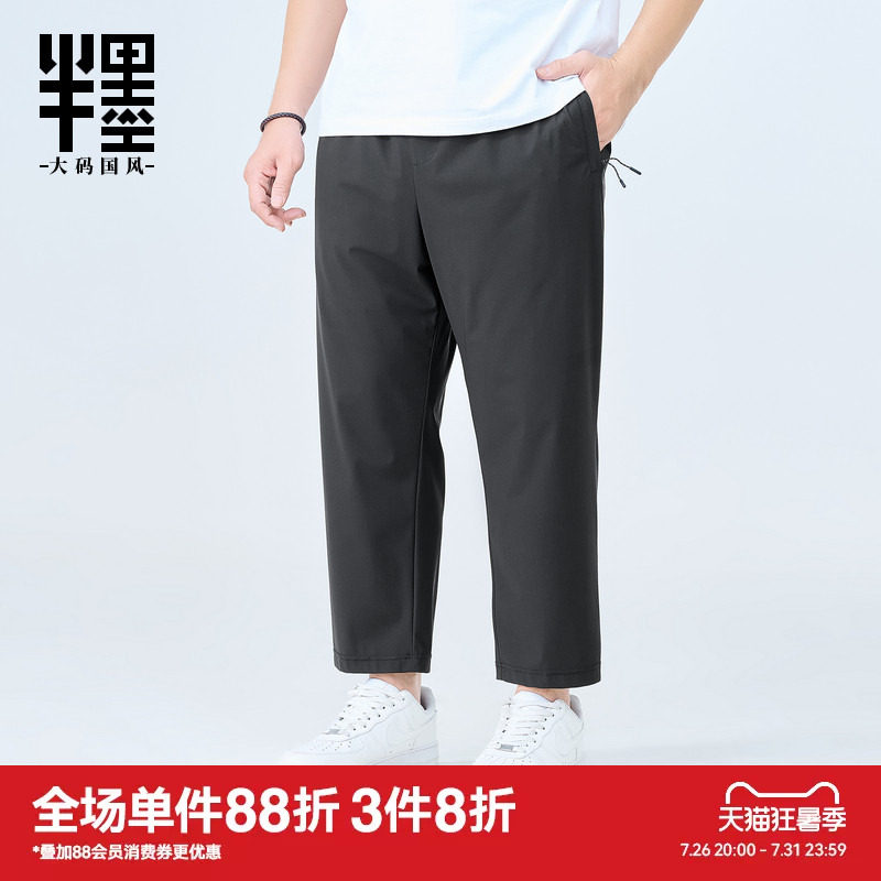 半墨大码冰丝九分裤男夏季薄款小脚裤宽松加肥加大休闲裤拉链口袋