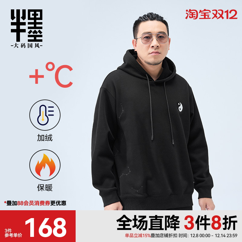 半墨大码男装连帽卫衣男冬季加绒加厚中国风绣花保暖宽松男士外套