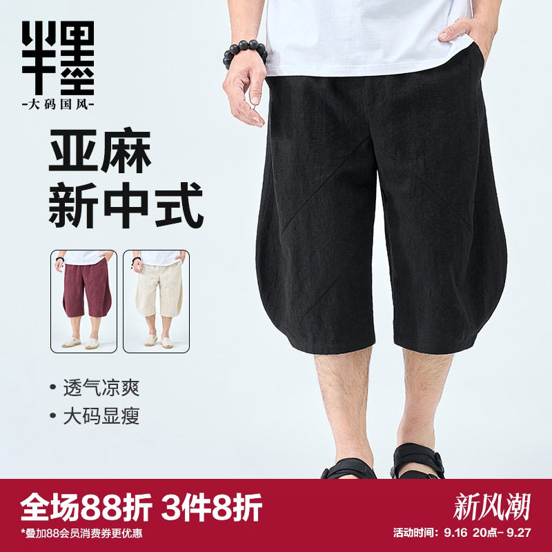 半墨大码男装新中式亚麻短裤图片