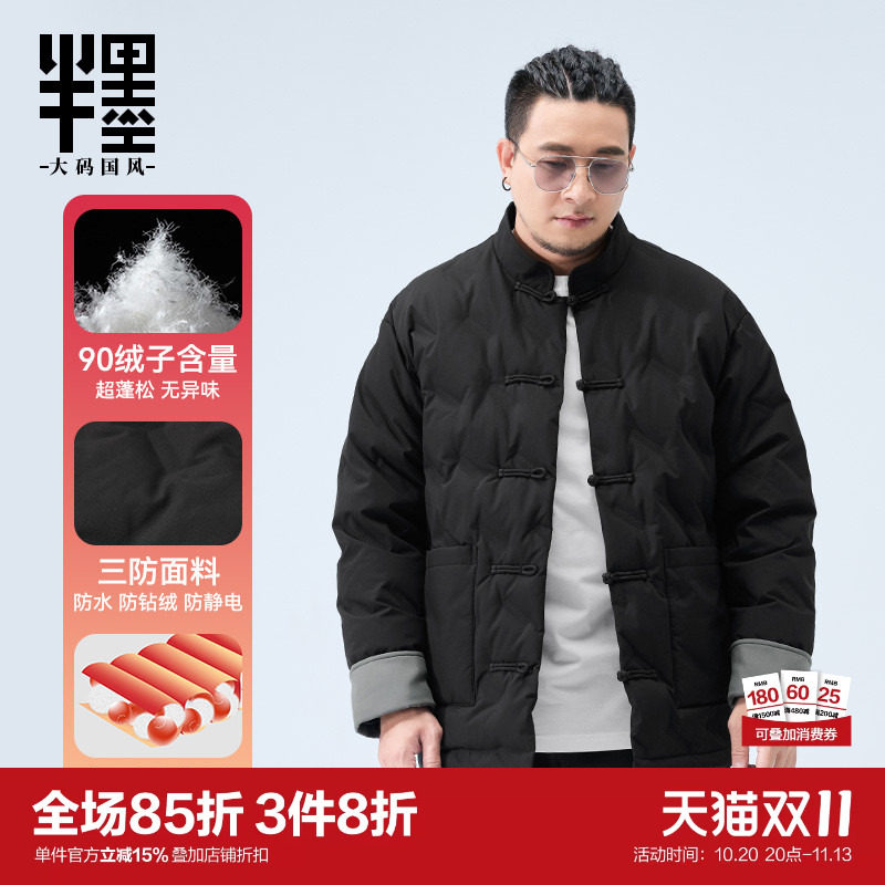 半墨大码男装新中式羽绒唐装男冬季保暖中国风立领盘扣羽绒服外套