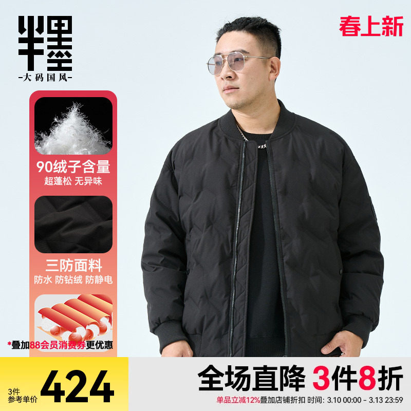 半墨大码羽绒服男短款棒球领羽绒外套保暖防寒服加肥加大码胖子冬
