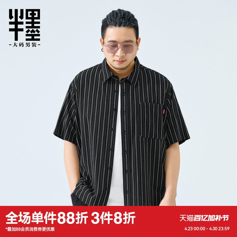 半墨大码男装夏季条纹衬衫男士2026新款宽松胖子加肥加大短袖衬衣