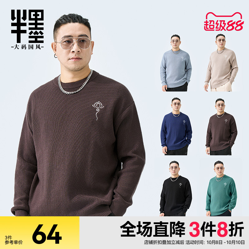 半墨大码男装秋冬打底针织衫男士2024新款简约中国风绣花弹力毛衣