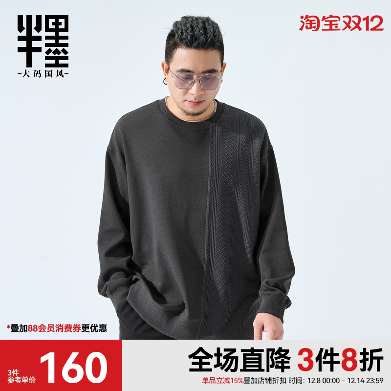 半墨大码男装圆领卫衣男2025秋季新款拼接撞色原创设计秋装外套潮