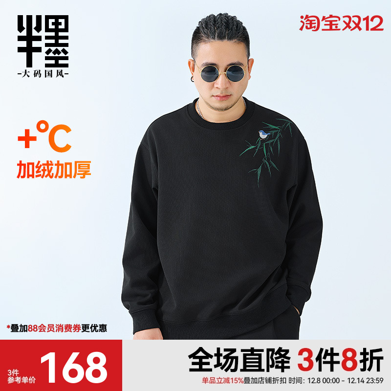 半墨大码男装加绒卫衣男2025冬季新款宽松加肥加大中国风绣花外套