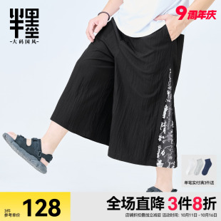 国风裙裤 新中式 夏季 新款 半墨大码 加肥加大宽松胖子阔腿七分裤 男装
