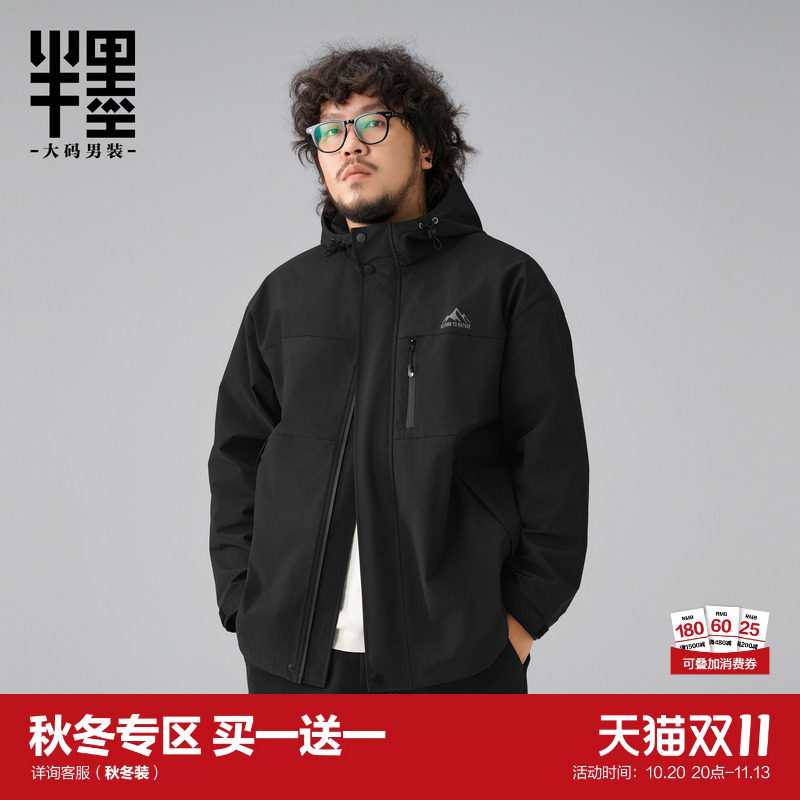 半墨大码男装三防硬壳冲锋衣式夹克男士秋季胖子户外连帽外套宽松