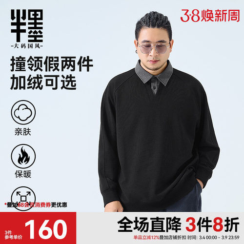 半墨大码男装假两件衬衫领卫衣男士春季新款宽松加肥加大翻领外套