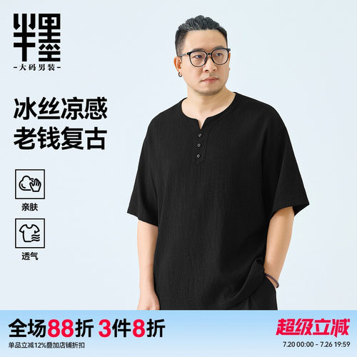 半墨大码男装新中式冰丝凉感短袖T恤男夏季宽松老钱风复古胖子T恤