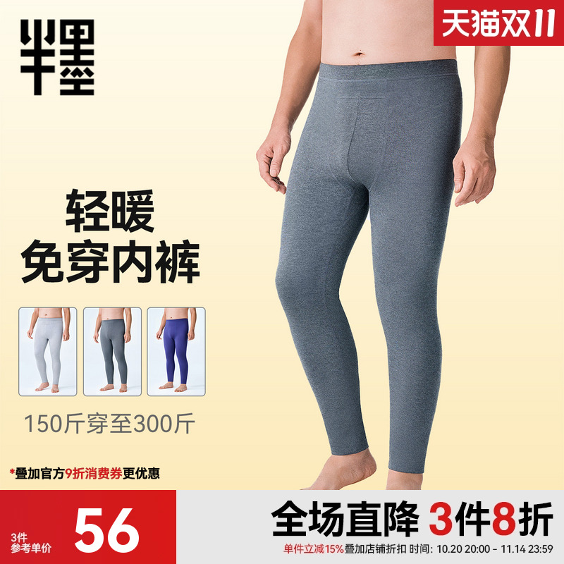 半墨大码男装保暖裤秋冬防寒轻暖无痕薄款保暖打底裤免穿内裤秋裤