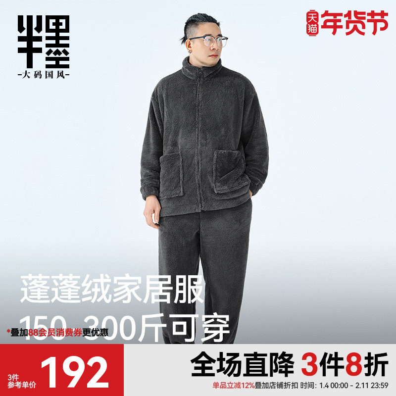 半墨大码男装蓬蓬绒家居服套装宽松加肥加大胖子秋冬保暖睡衣套装,男装,其他套装,淘宝优惠券,粉丝福利购,淘宝优惠卷