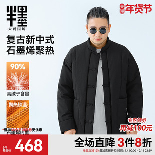 半墨大码男装新中式唐装羽绒服男冬季新款中国风盘扣立领羽绒外套