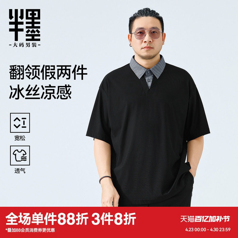 半墨大码男装假两件衬衫领短袖T恤男夏季宽松老钱冰丝凉感POLO衫
