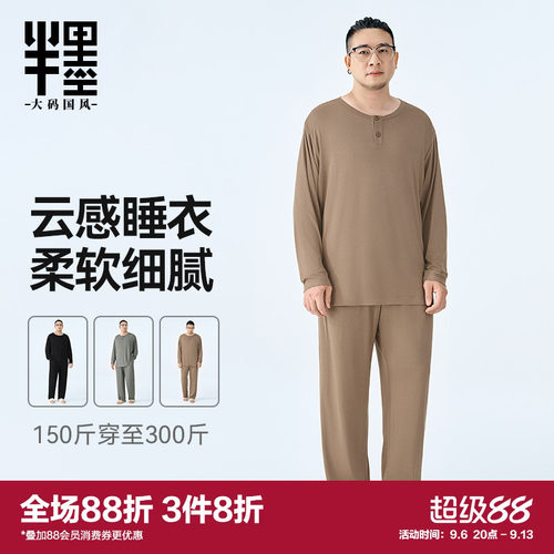 半墨大码男装男春秋季睡衣套装胖子300斤长袖加肥加大家居服套装