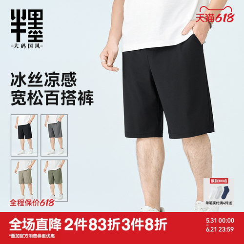 半墨大码男裤冰丝短裤男士2026夏季宽松基础百搭肌理感凉感五分裤
