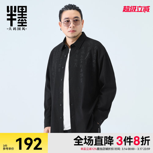 半墨大码男装新中式翻领衬衫男春季新款纯棉文字刺绣长袖衬衣宽松