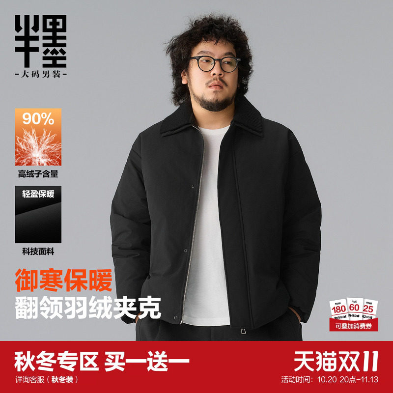 半墨大码男装加厚翻领羽绒夹克男冬季新款商务通勤羽绒服宽松胖子