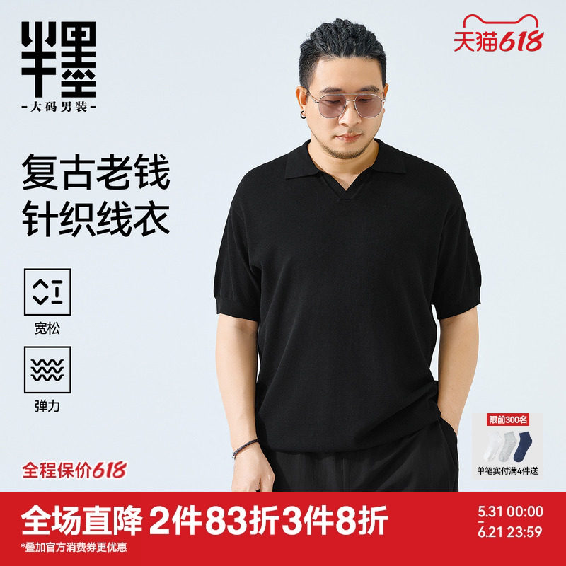 半墨大码男装针织短袖POLO衫男夏季新款宽松老钱翻领凉感毛衣T恤