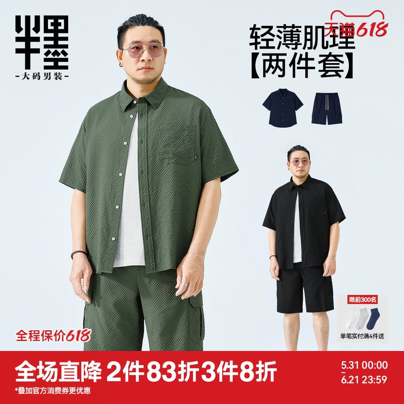 半墨大码男装工装短袖衬衫套装男夏季宽松薄款休闲衬衣夏装2件套