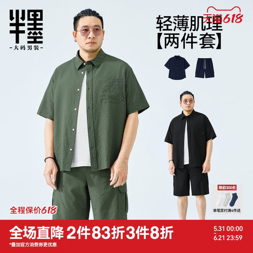 半墨大码男装工装短袖衬衫套装男夏季宽松薄款休闲衬衣夏装2件套