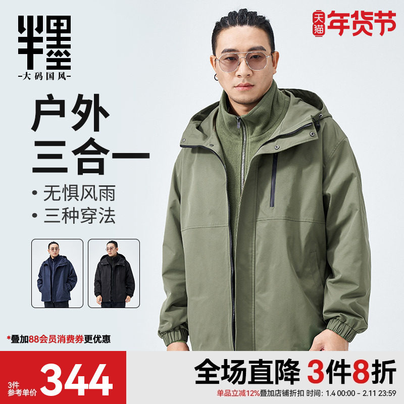[摇粒绒内胆]半墨冲锋衣式外套男户外三合一工装夹克连帽大码男装,男装,夹克,淘宝优惠券,粉丝福利购,淘宝优惠卷