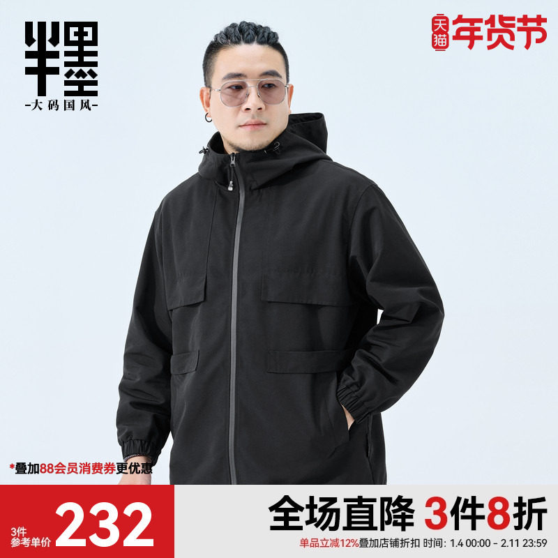 半墨大码男装户外冲锋衣式夹克男秋季新款宽松防风防水连帽外套男,男装,夹克,淘宝优惠券,粉丝福利购,淘宝优惠卷