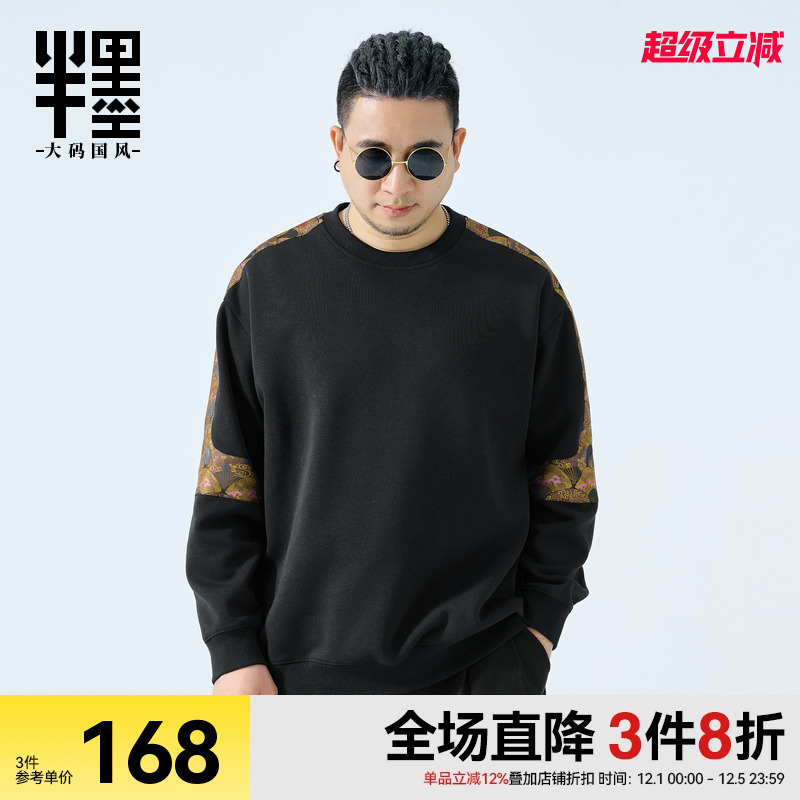 半墨大码男装秋季新款卫衣男宽松加肥加大撞色拼接圆领胖子外套潮