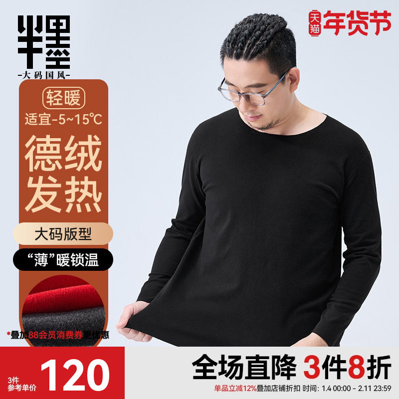 半墨大码男装德绒保暖内衣冬季发热打底衫无痕抗静电保暖秋衣套装,男装,其他套装,淘宝优惠券,粉丝福利购,淘宝优惠卷