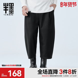 半墨大码男装八分灯笼裤男秋季新款休闲裤加肥加大胖子呢感直筒裤