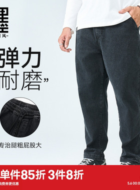 半墨黑色牛仔裤男直筒弹力大码胖子耐磨休闲长裤春季新款显瘦裤子