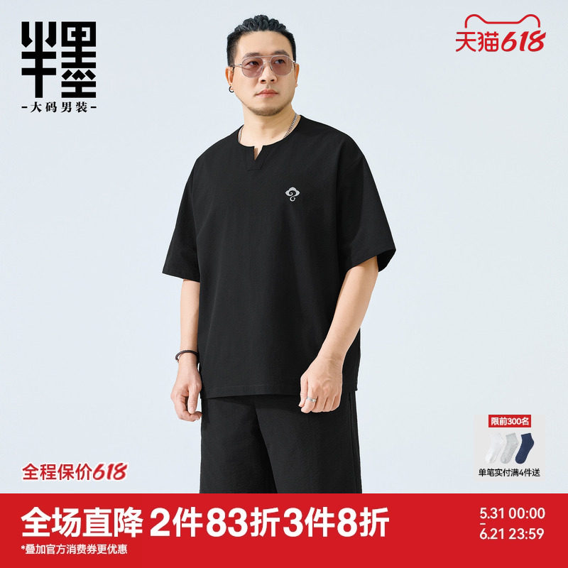 半墨大码V领短袖T恤套装男夏季宽松肥佬透气冰感短袖短裤运动套装