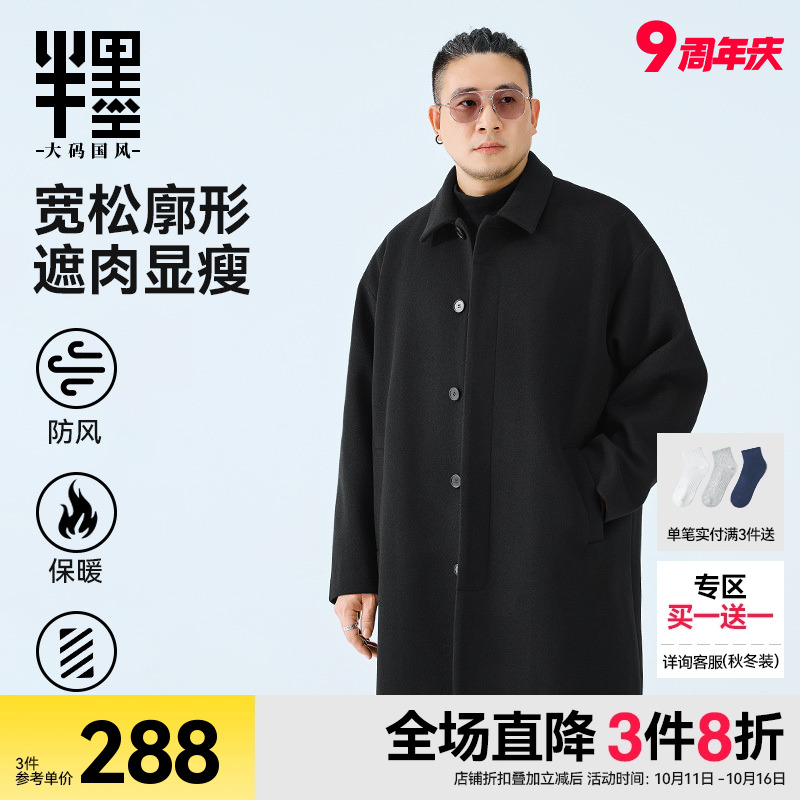 半墨中长款毛呢大衣男款冬季新款加厚保暖商务行政风衣外套男大码