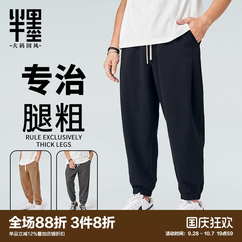 半墨大码显瘦休闲裤（厚度可选）图片