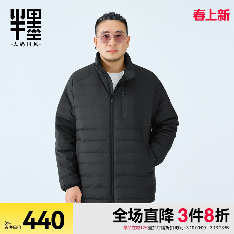 半墨大码男装轻薄羽绒服男冬季新款肥佬胖子加肥加大立领羽绒外套